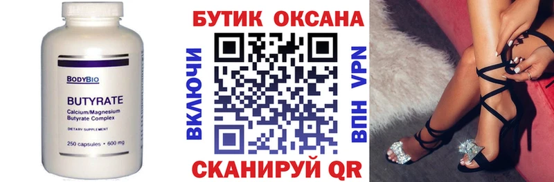 БУТИРАТ 99%  Кирс 